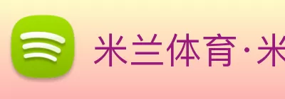 米兰体育·米兰登陆入口 - 米兰online(中国) Logo